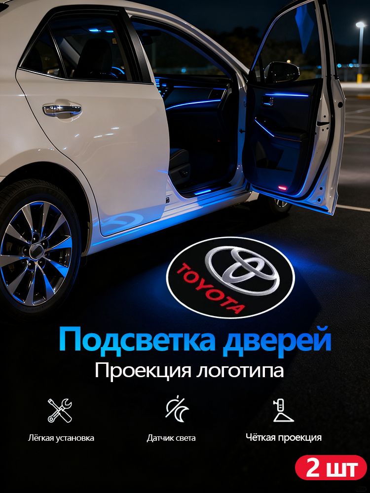 Комплектбеспроводнойподсветкинадвериавтодля/ПроекциялоготипаавтоToyota2шт.