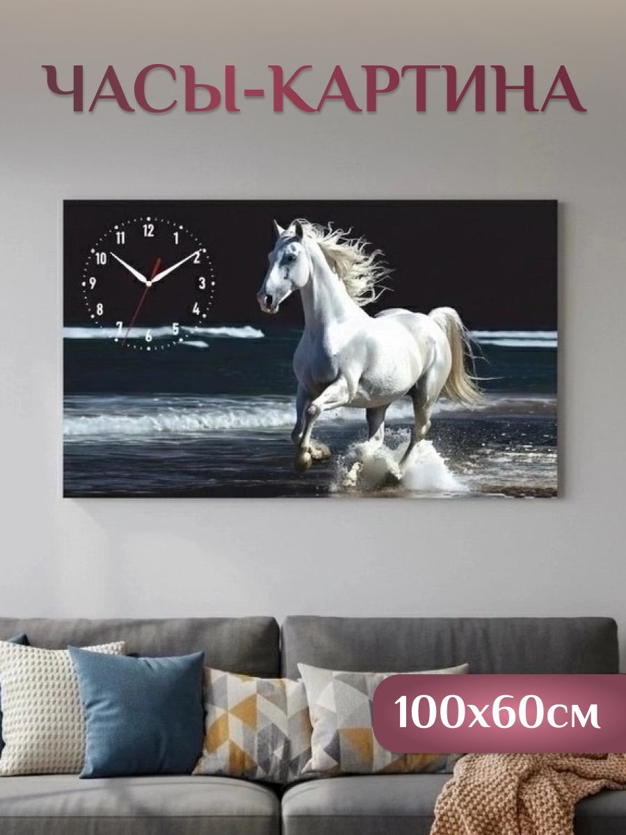 Часыкартинанастенныебольшиедляинтерьера100*60бесшумныеинтерьерныеЛошадьсимволновогогода2026