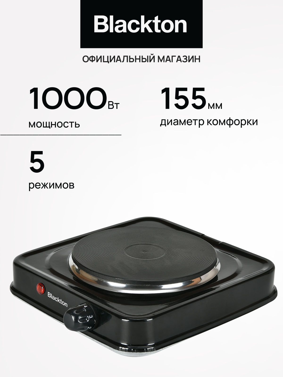 ЭлектрическаянастольнаяплитаBlacktonBtHP114BBlack