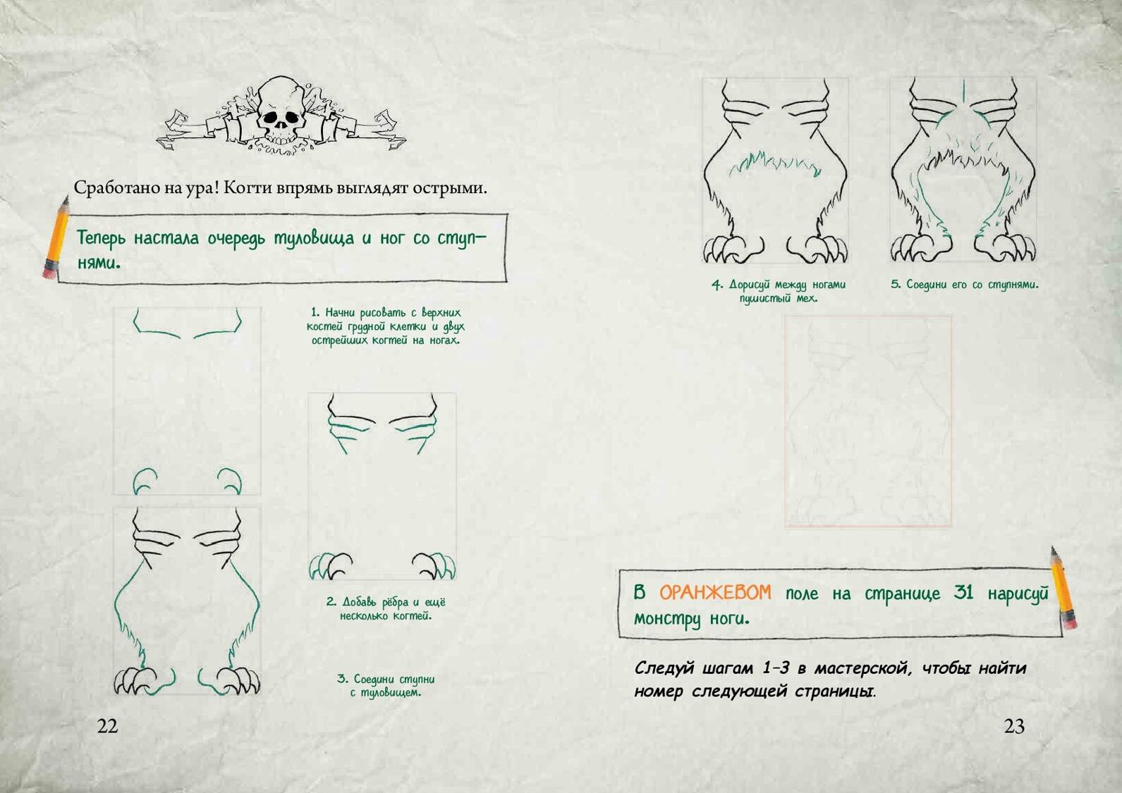 Маленькая злая книга. Создай своего монстра! | The Little Evil Book. Create Your Own Monster! - Ozon image 7