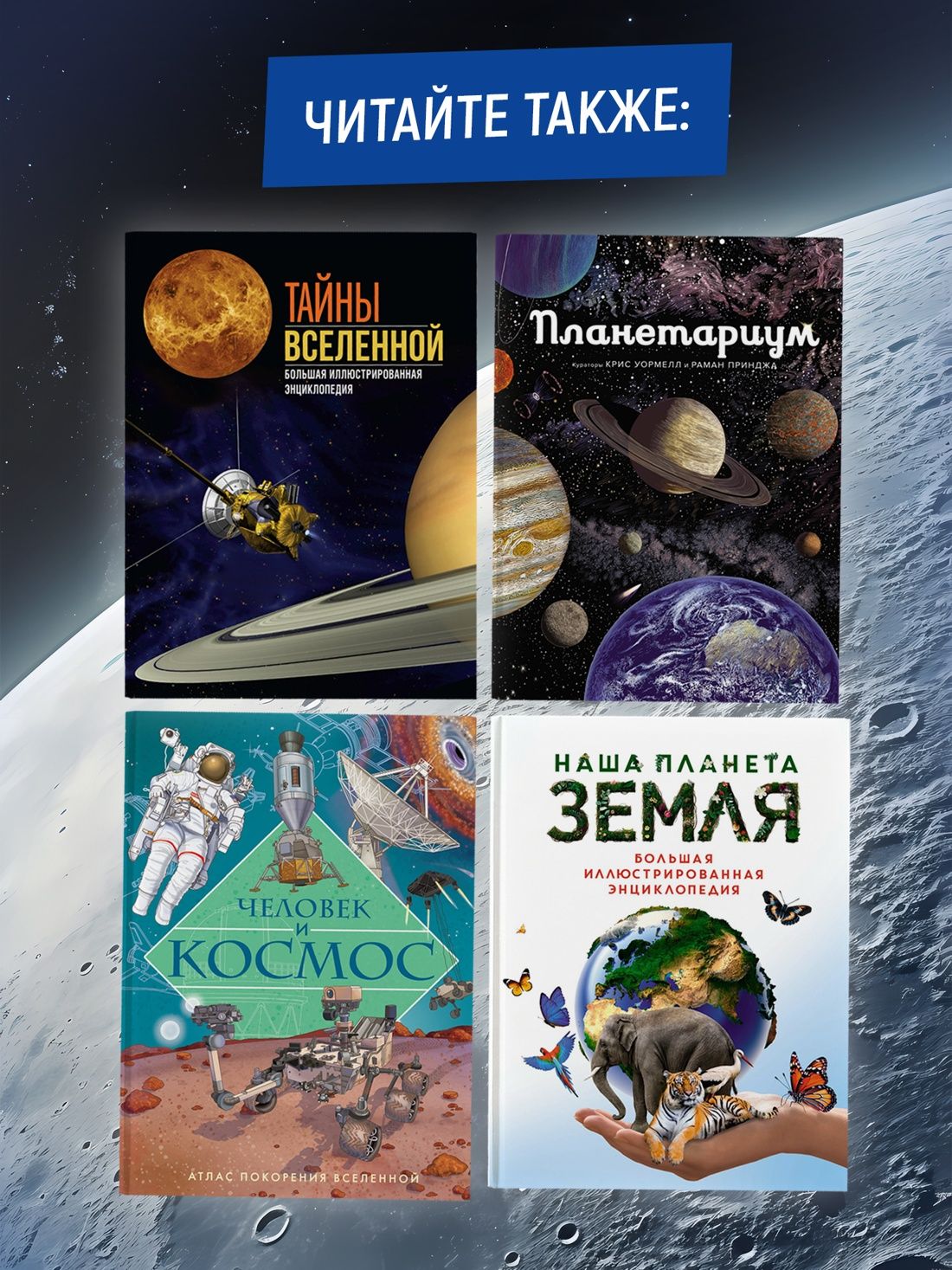 Космос. Огромная энциклопедия | Space: The Huge Encyclopedia - Ozon image 4
