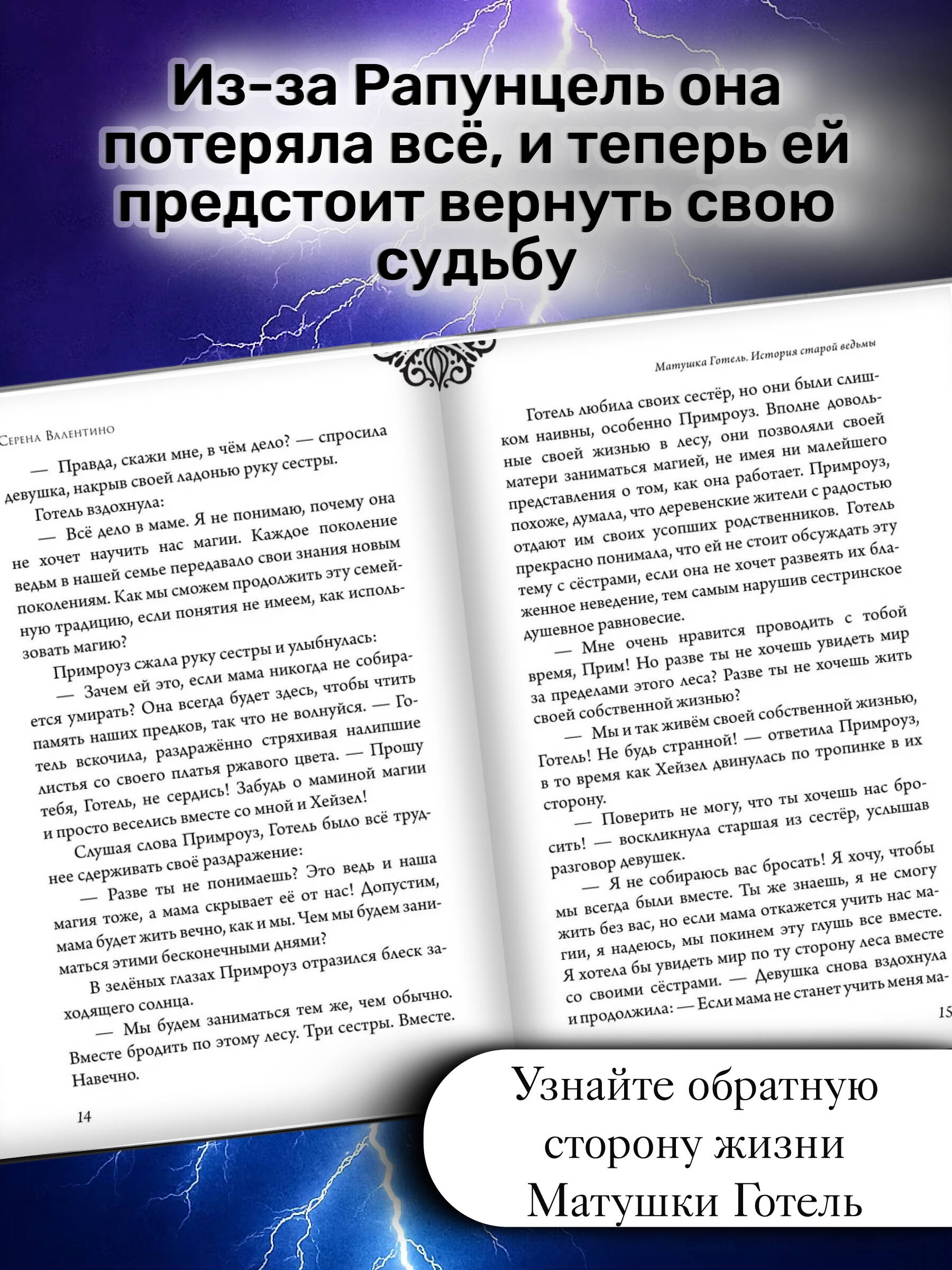 Матушка Готель. История старой ведьмы | Mother Gothel: The Story of the Old Witch - Ozon image 1