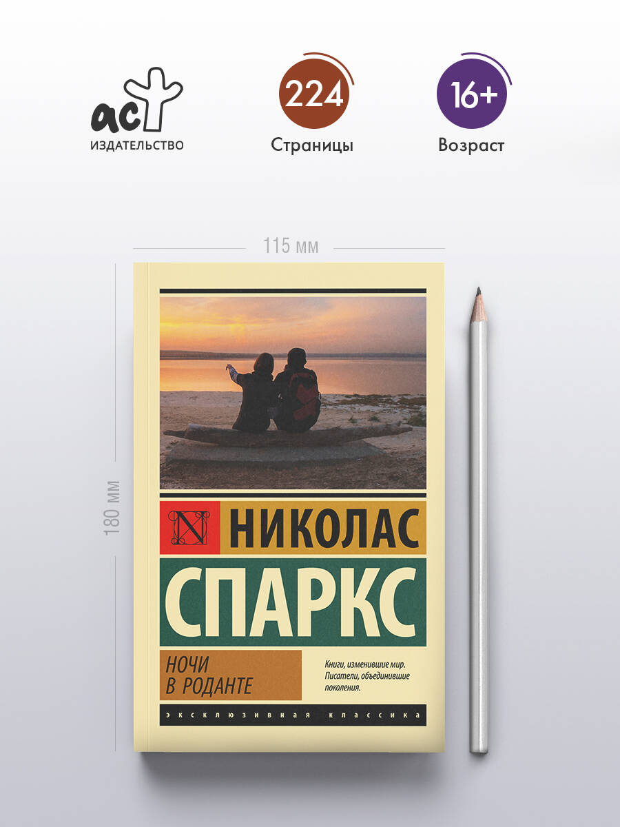 Ночи в Роданте | Nights in Rodanthe - Ozon image 1
