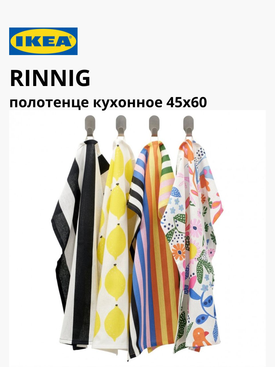 Rinnigринниг
