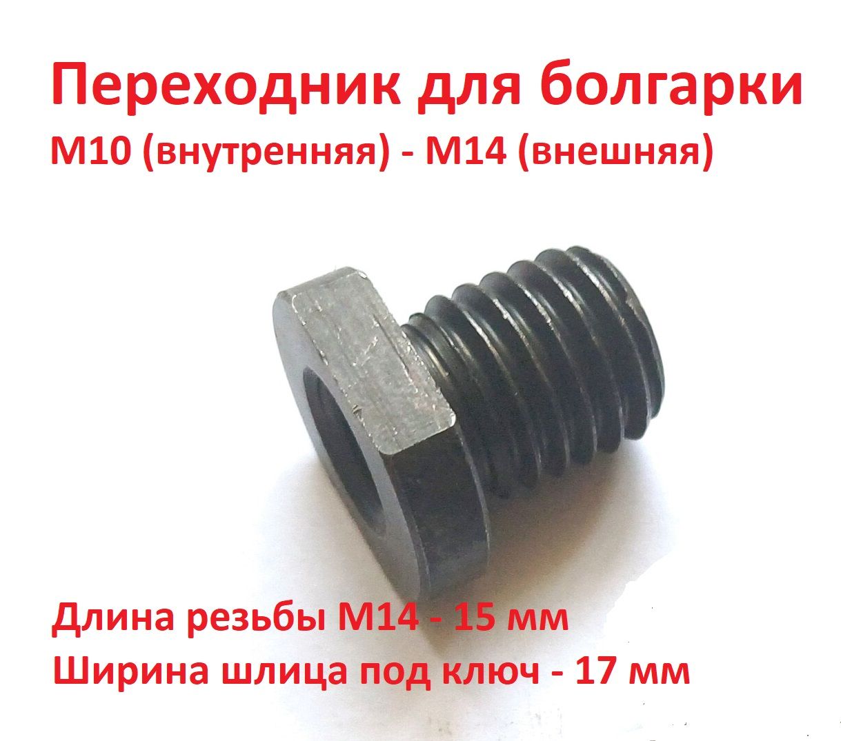 Адаптердляинструмента