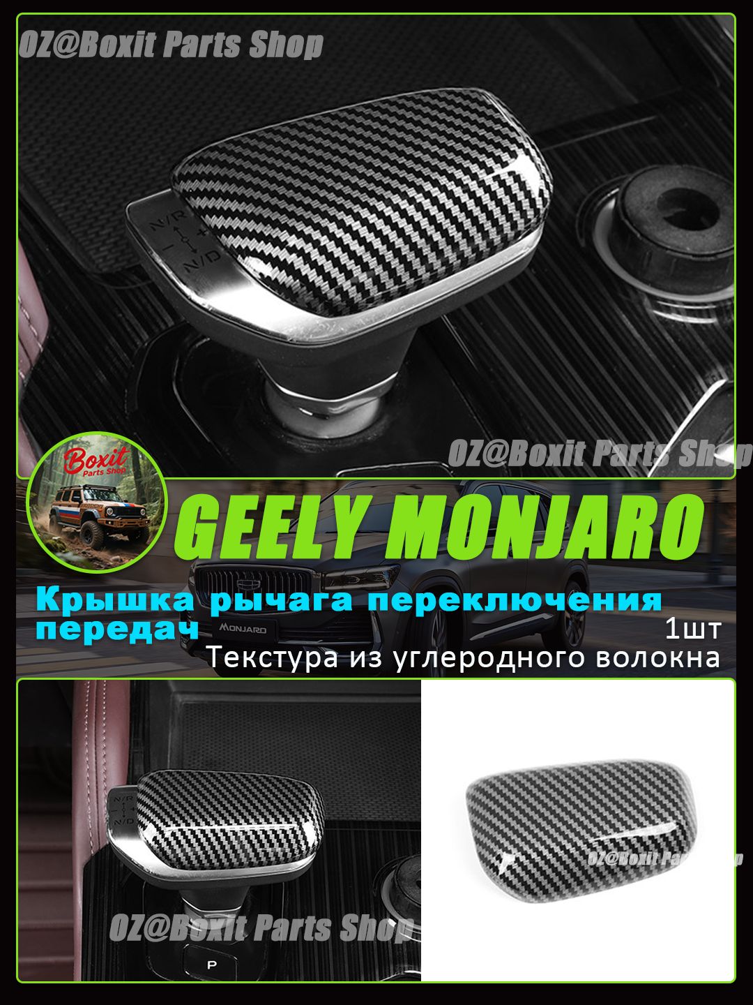 GEELYОбшивкаавтомобильнаяарт.XYL-DBG