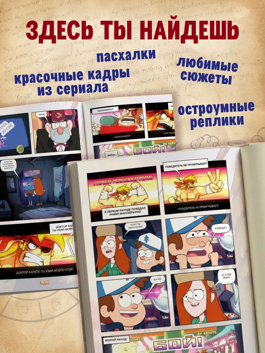 Гравити Фолз. Графический роман. Выпуск 4 | Gravity Falls Cinestory Comic Vol.4 - Ozon image 1