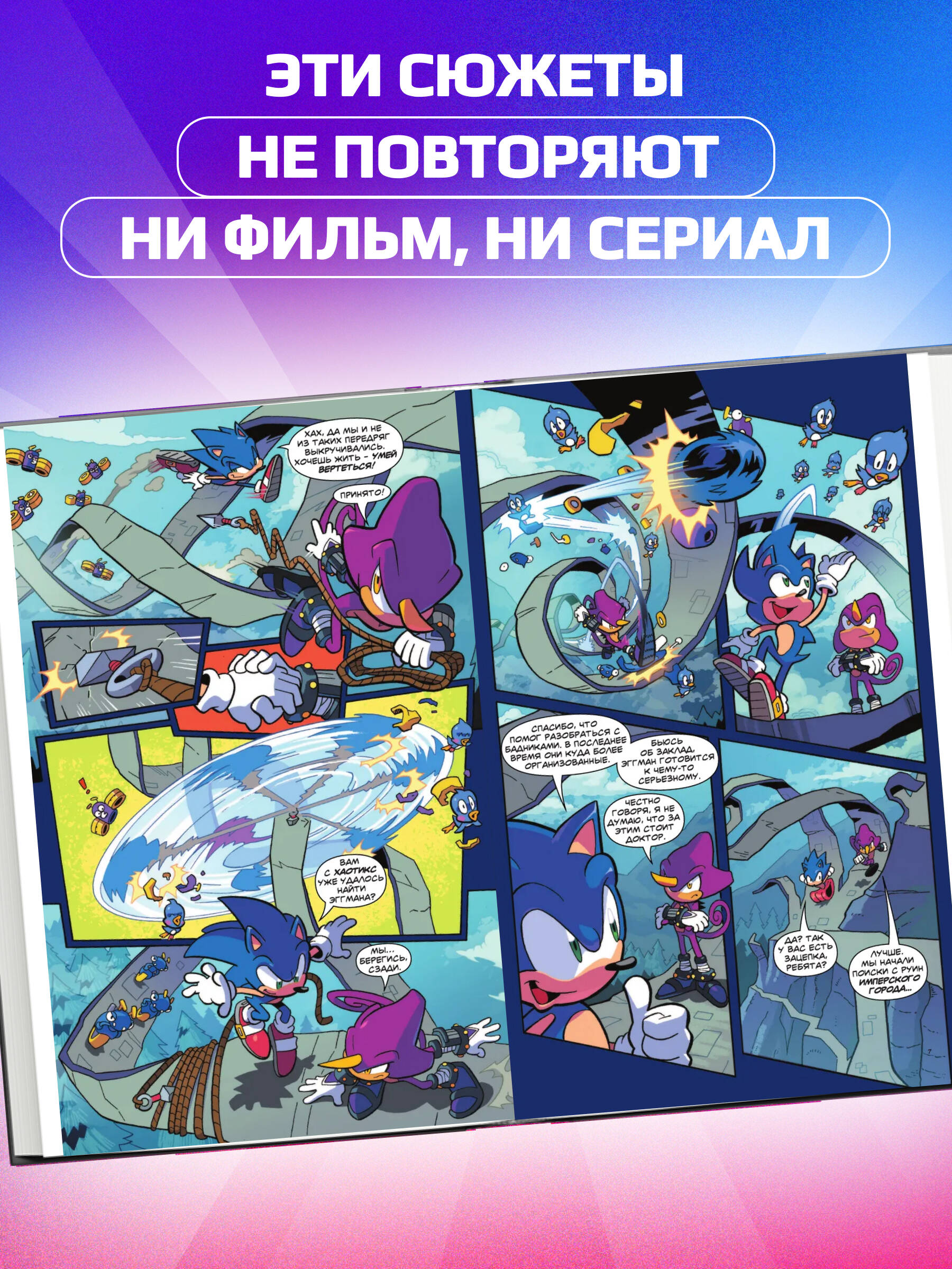 Sonic. Судьба доктора Эггмана. Комикс. Том 2 | Sonic: The Fate of Dr. Eggman. Comic Book. Volume 2 - Ozon image 1