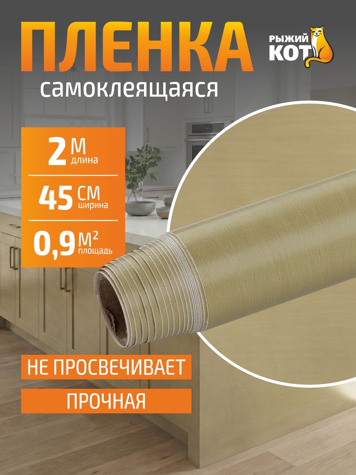 Самоклеющаясяпленкадлямебели/Фартукэкрандлякухнинастенудереводуббелый