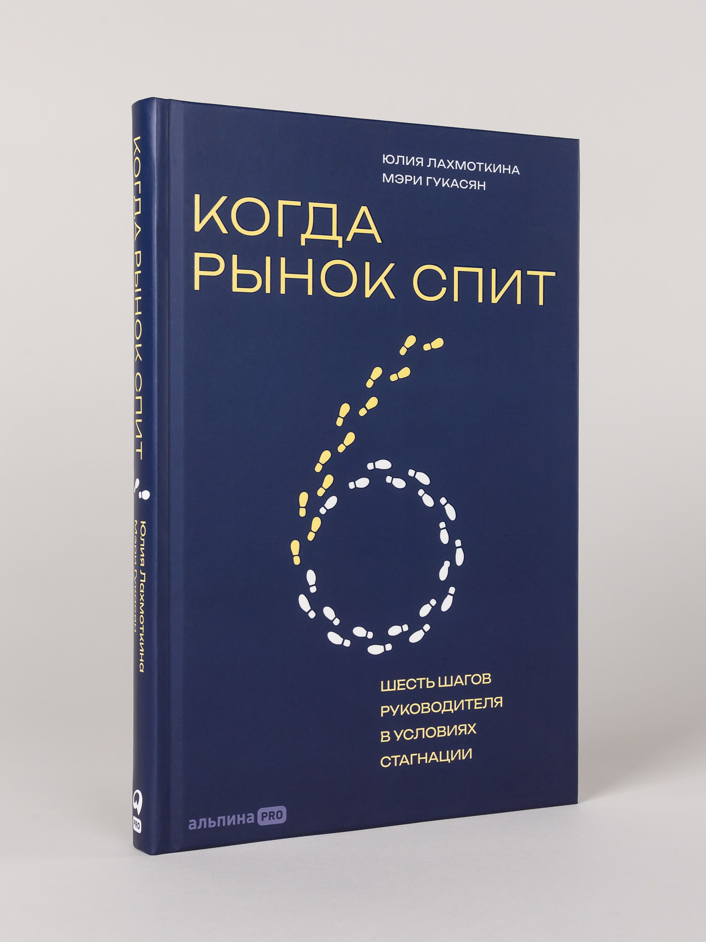 Когда рынок спит. Шесть шагов руководителя в условиях стагнации | When the Market Sleeps: Six Managerial Steps in Conditions of Stagnation - Ozon image 3