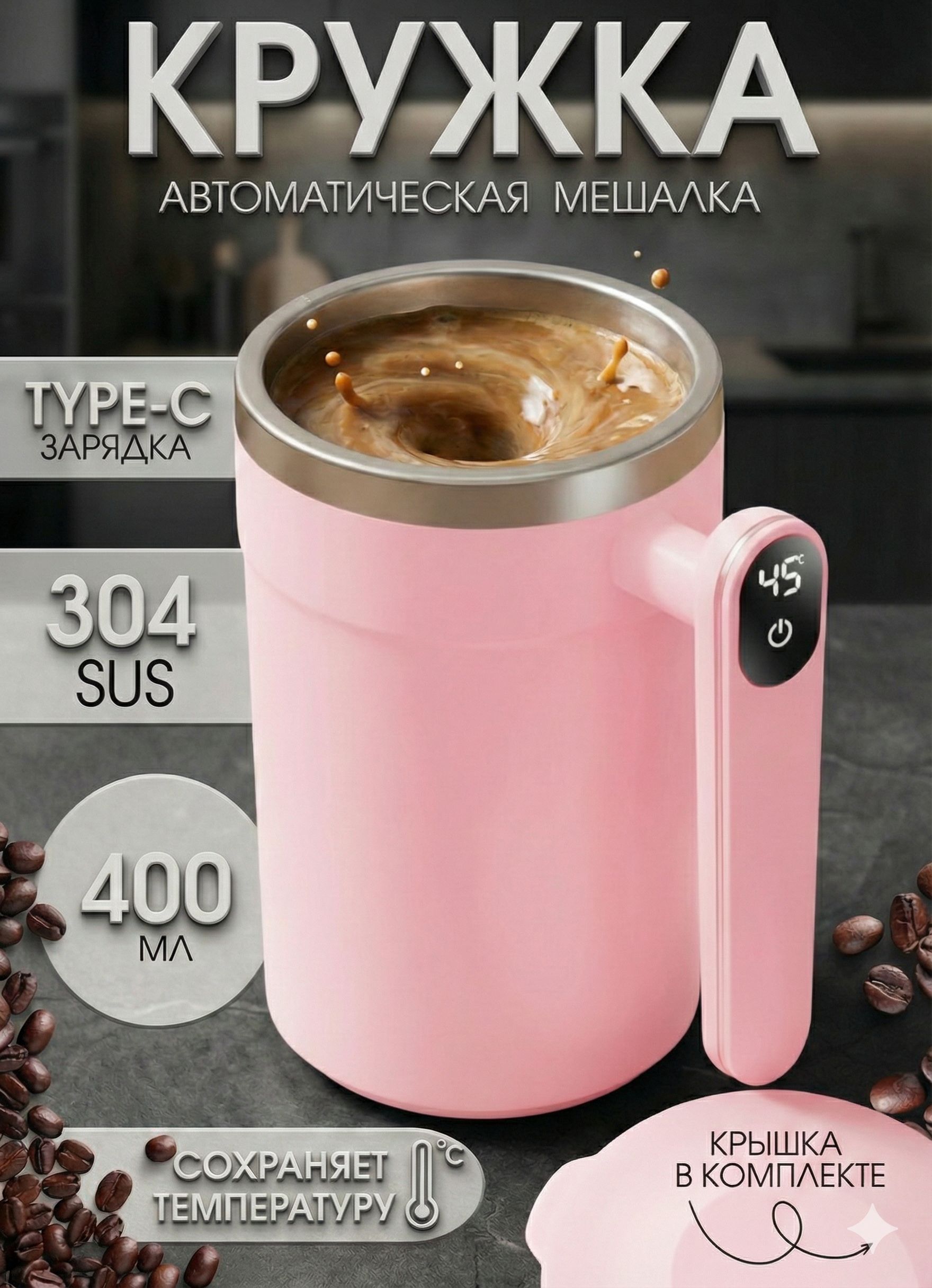 Умнаятермокружка-мешалкадлякофесLEDдисплеем,400мл.АвтомобильнаячашкасавтоперемешиваниемиType-C,оригинальныйподарок