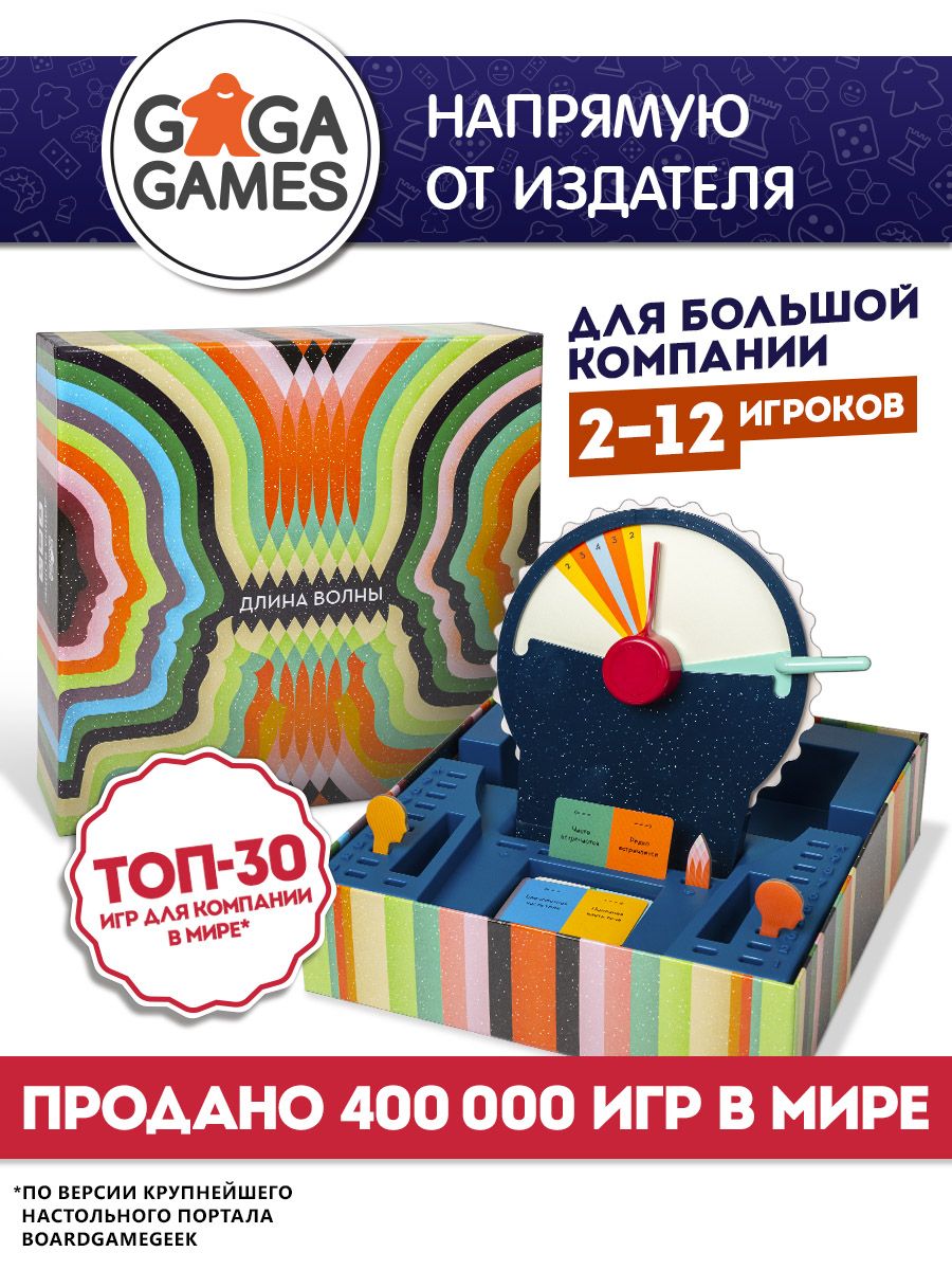 НастольнаяиграДлинаВолныдлякомпании,всейсемьиидетейот12лет,GaGaGames