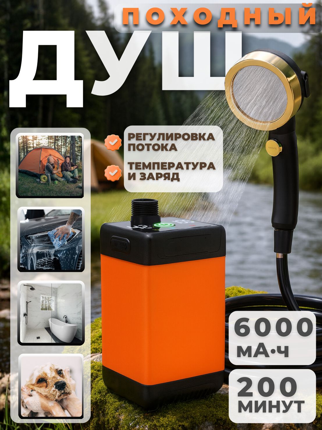 Душпоходныйаккумуляторныйдлякемпингаидачи,6000мАчаккумуляторбольшойёмкости,портативныйдушснасосомтуристический