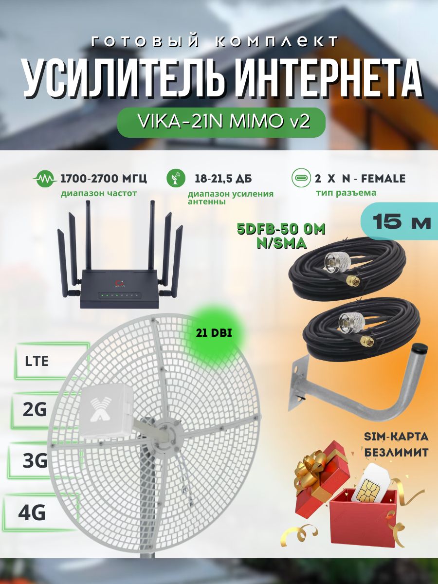 Усилительсотовойсвязииинтернета