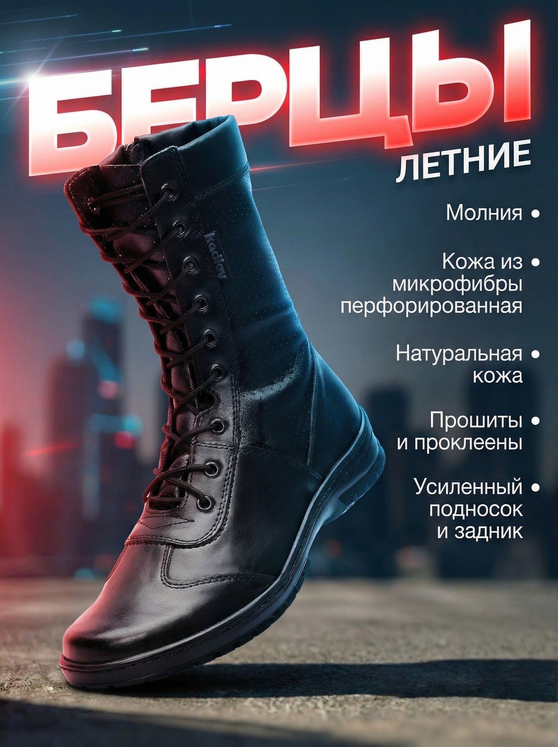 БерцыKADIмужские