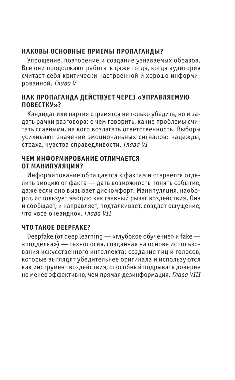 Как работает пропаганда. Для тех, кто хочет все успеть | How Propaganda Works. For Those Who Want to Do Everything - Ozon image 7