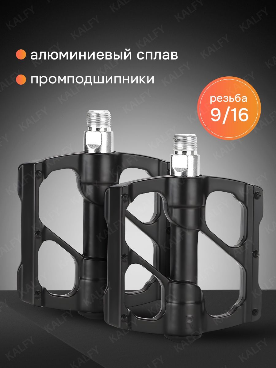 Педалидлявелосипедовнапромподшипникахалюминиевые