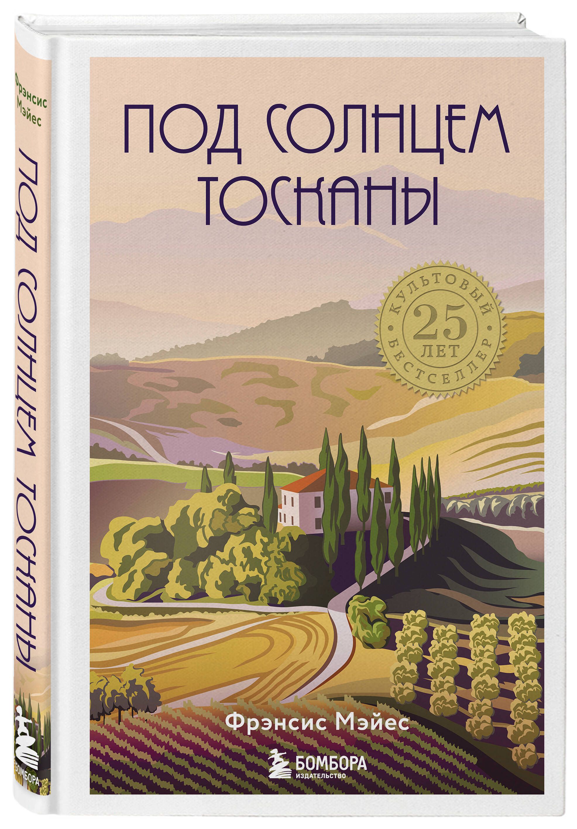 Под солнцем Тосканы | Under the Tuscan Sun - Ozon image 3
