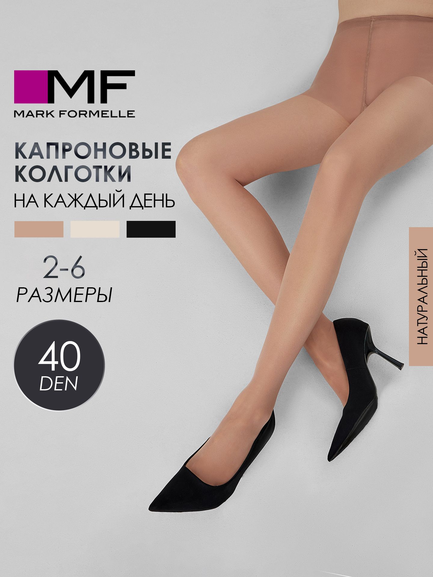 КолготкиMarkFormelleДляженщин,40ден,1шт