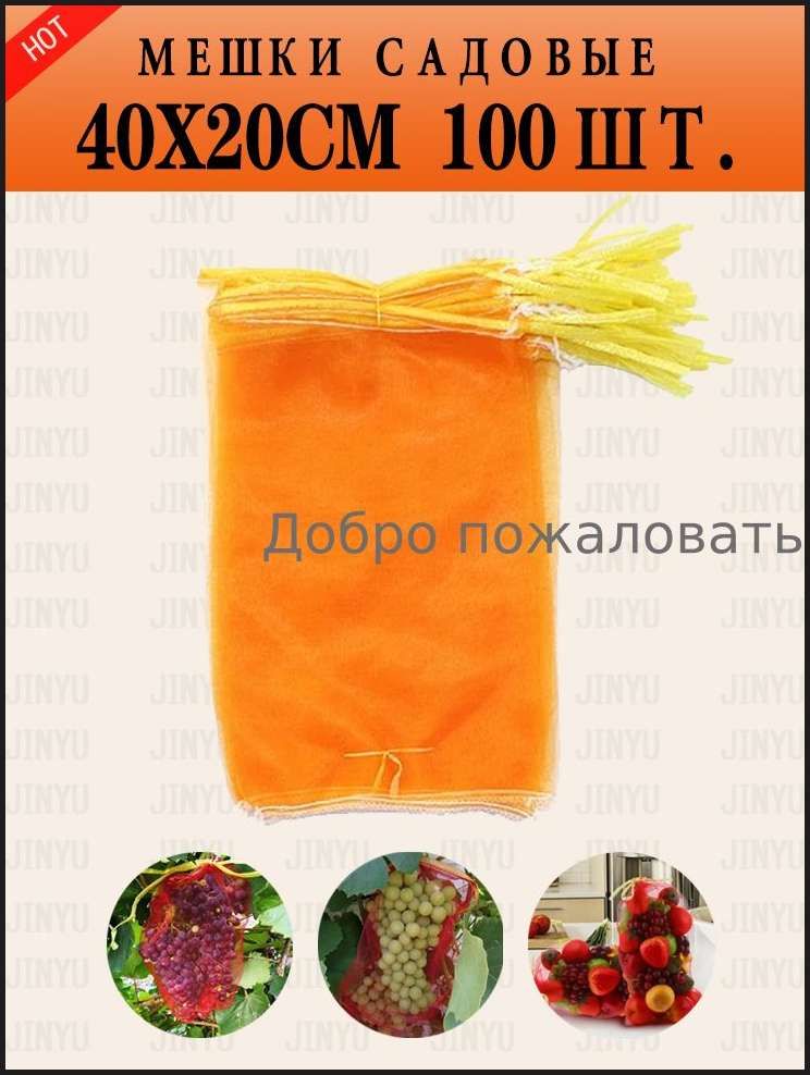 Мешкисадовые,100шт