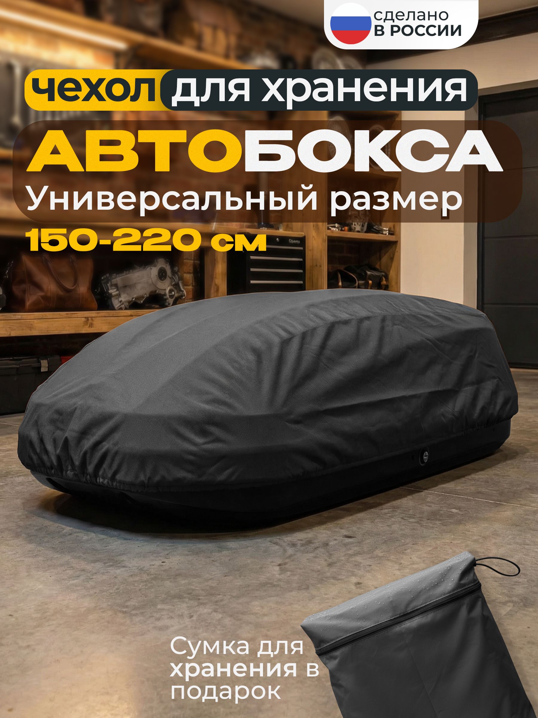 ЧехолдляавтобоксаJEONIXуниверсальный,темно-серый