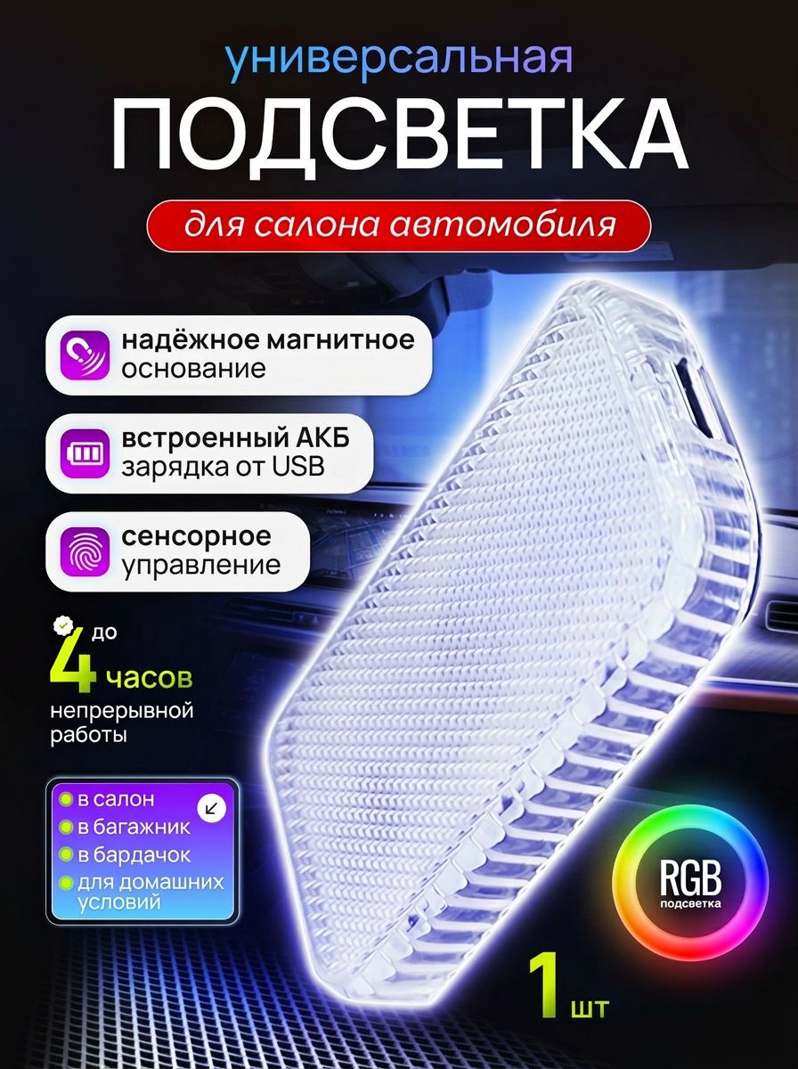 Светильниксветодиодныйвсалонавтомобилябеспроводной,USBзарядка,сенсорнаяLEDлампанамагнитевбардачок,багажникишкаф