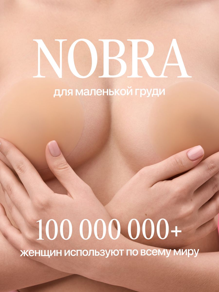 БюстгальтерNOBRA