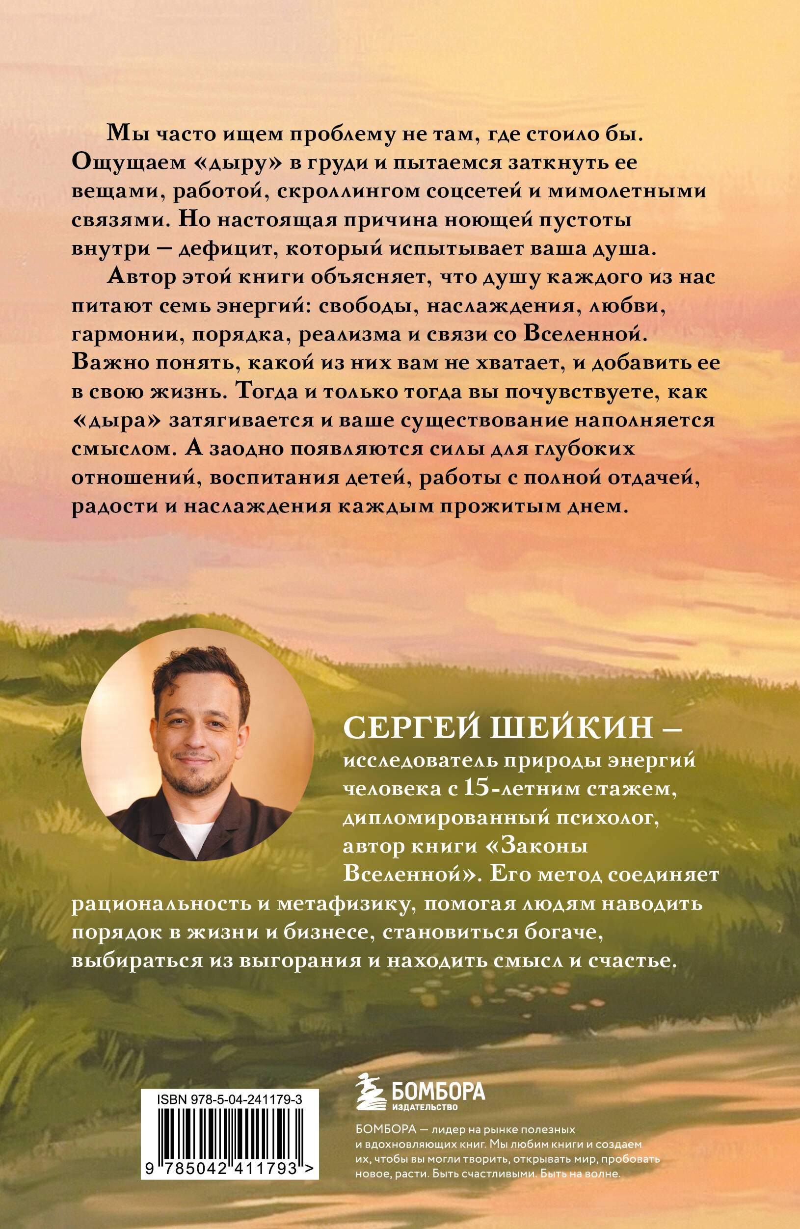 Семь энергий души. Инструкция по применению жизни | Seven Energies of the Soul. A Guide to Living Life - Ozon image 6