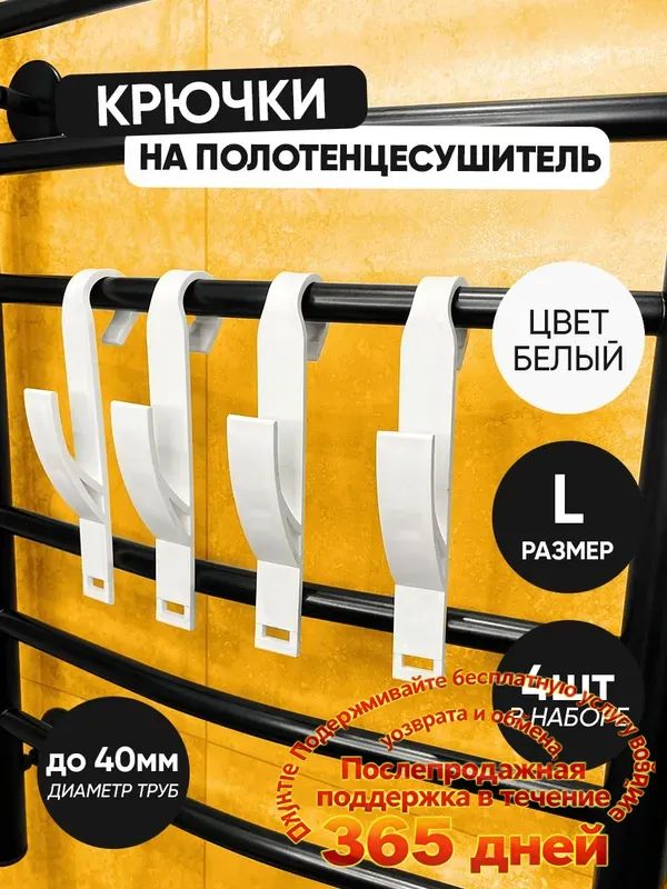 Крючокдляванной
