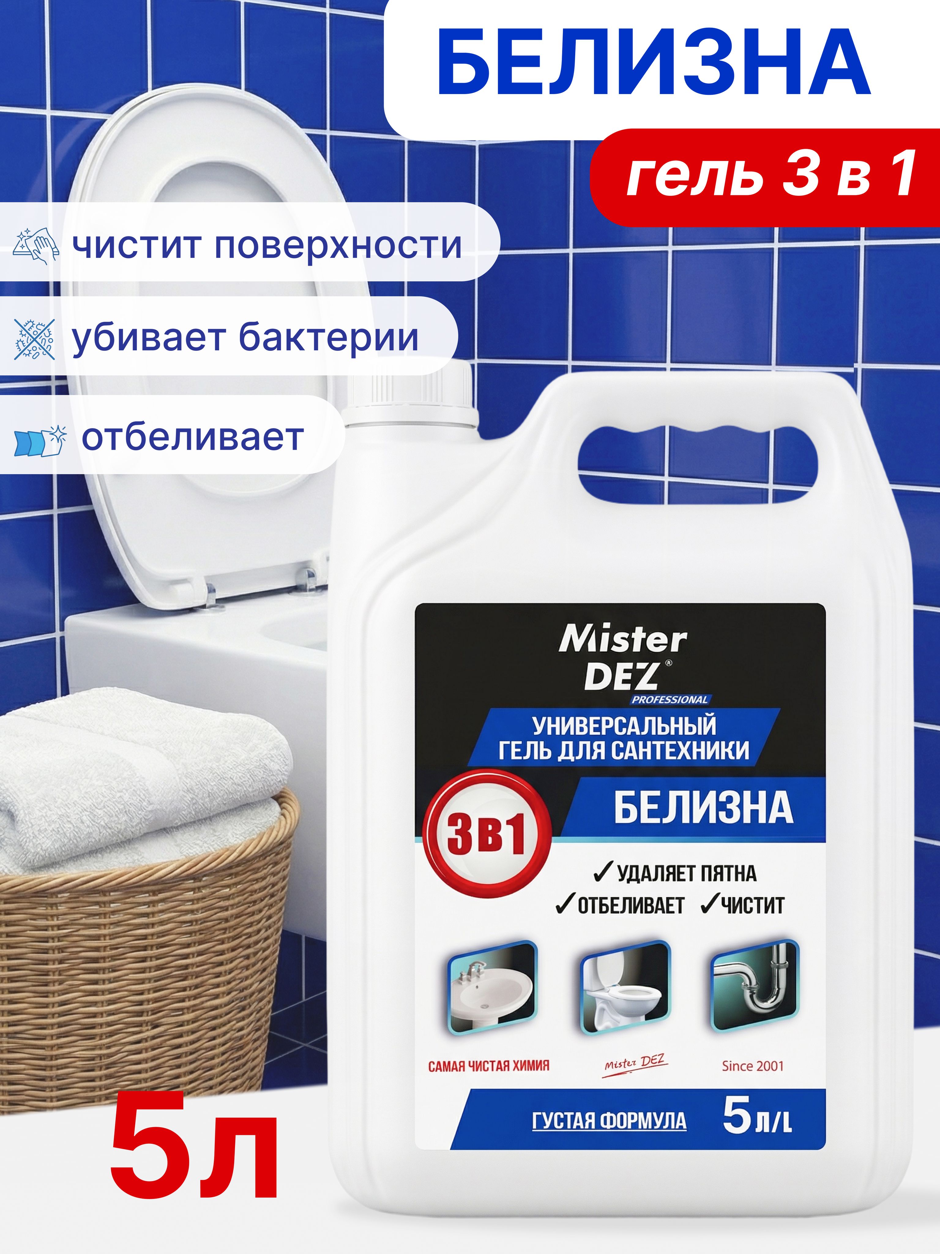 Белизнагель5лконцентрат,белизнагель3в1,дезинфицирующеесредство