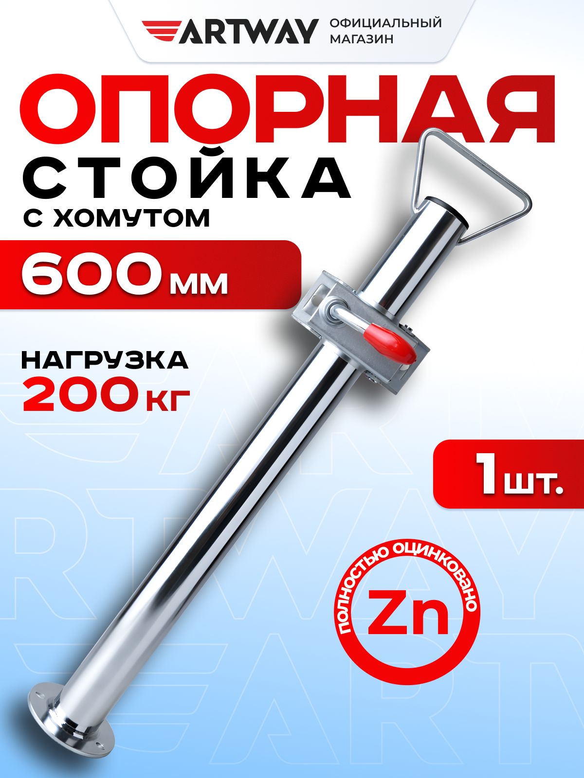 Опорнаястойкадлялегковогоприцепа600x48ммскрепёжнымзажимом(хомутом)