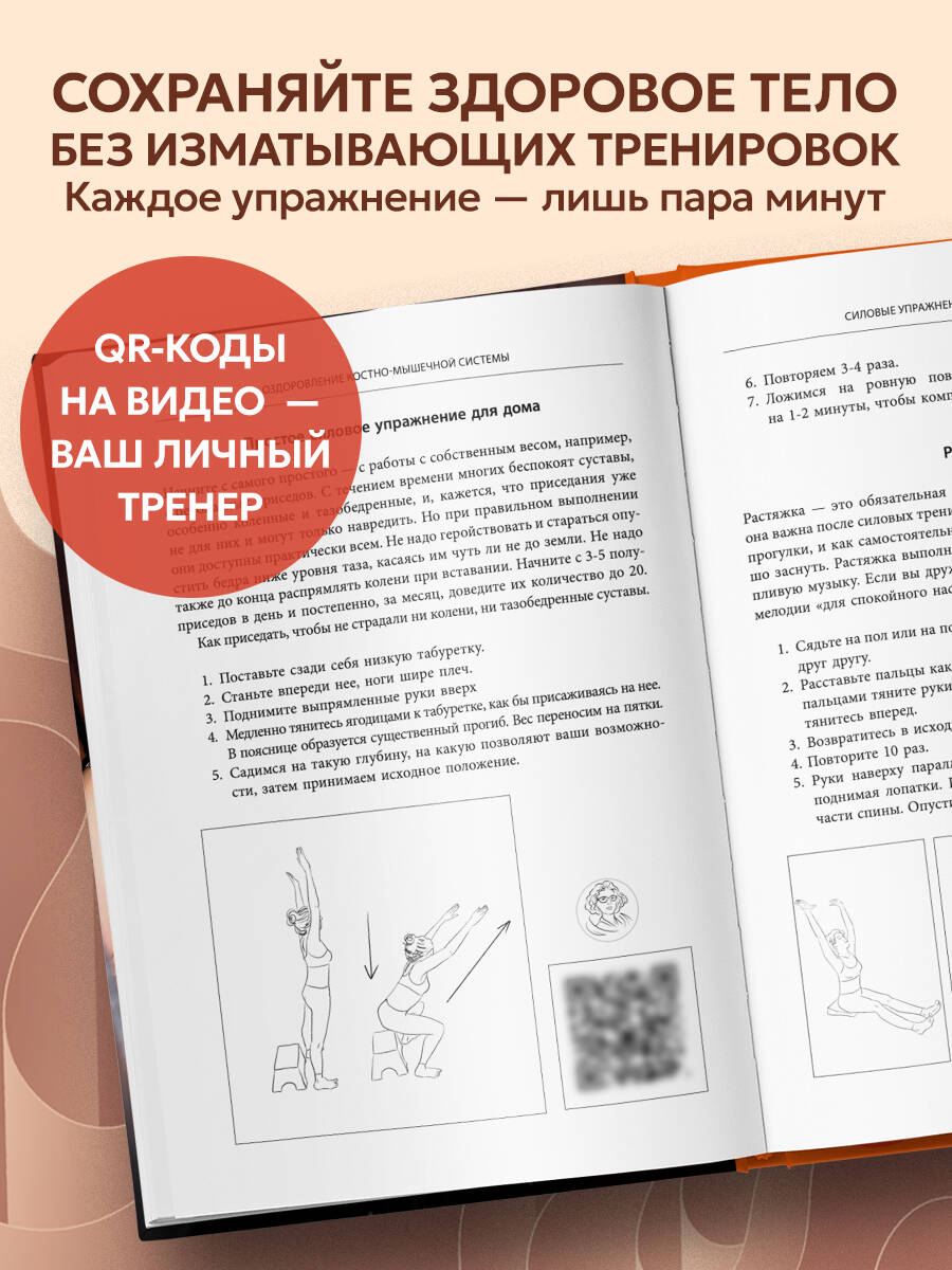 «Энциклопедия упражнений долгожителя: для мозга, тела и лица» — фото 3