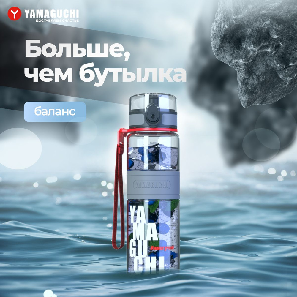 Спортивная бутылка Yamaguchi Tritan Sport Bottle (500 мл) - купить с  доставкой по выгодным ценам в интернет-магазине OZON (706301014)