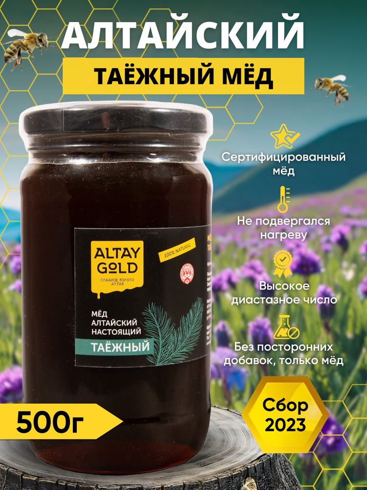 Мёд таёжный 500 г, натуральный мед с Алтая в стекле от ALTAY GOLD, сбор 2023 г  #1