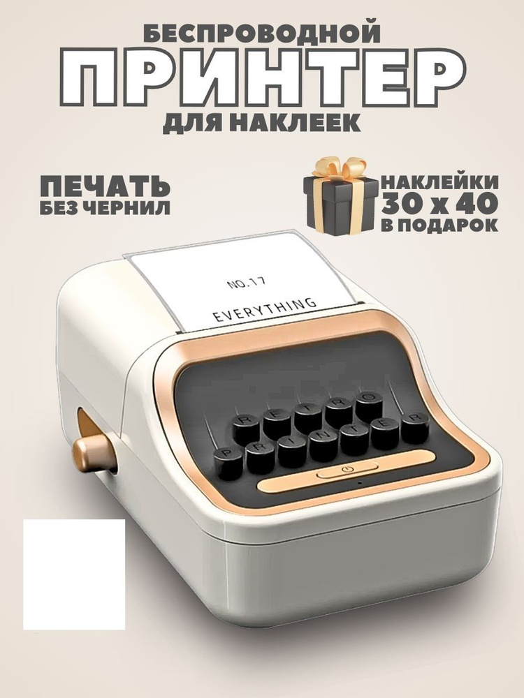 Мини-принтер Ретро для печати/бежевый термо, Монохромный  #1