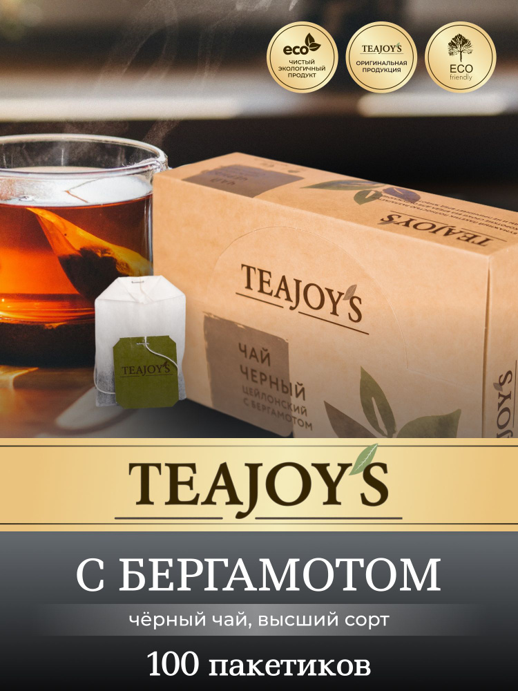 Чай черный в пакетиках отборный, с бергамотом TEAJOYS 100 шт #1