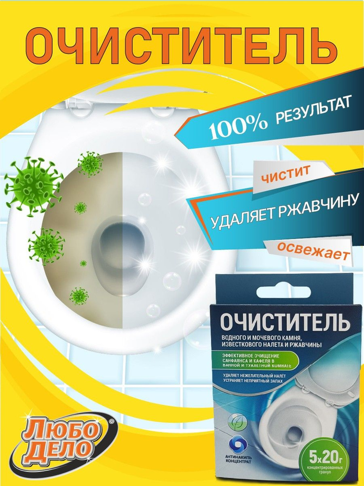 Средство для чистки унитаза / для удаления водного и молочного камня, известковых отложений и ржавчины #1