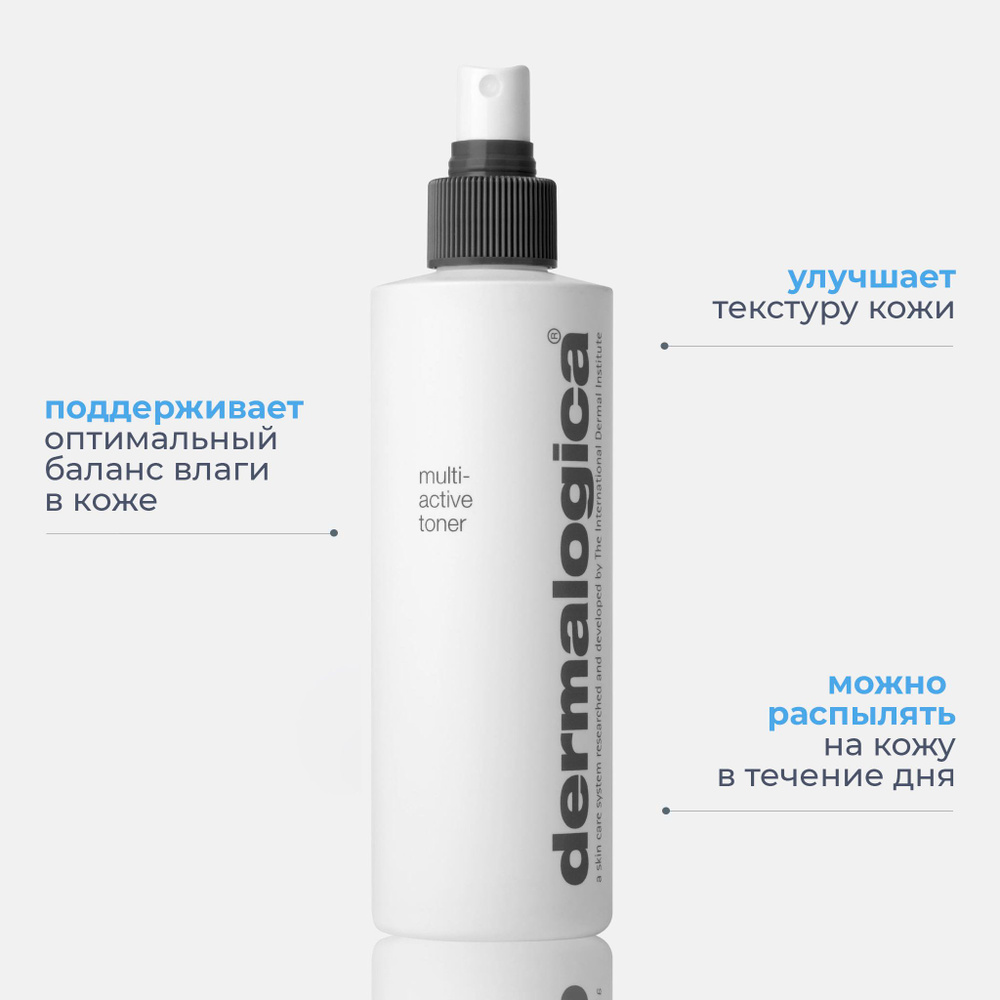 Dermalogica Увлажняющий спрей Multi-Active Toner, 250 ml #1