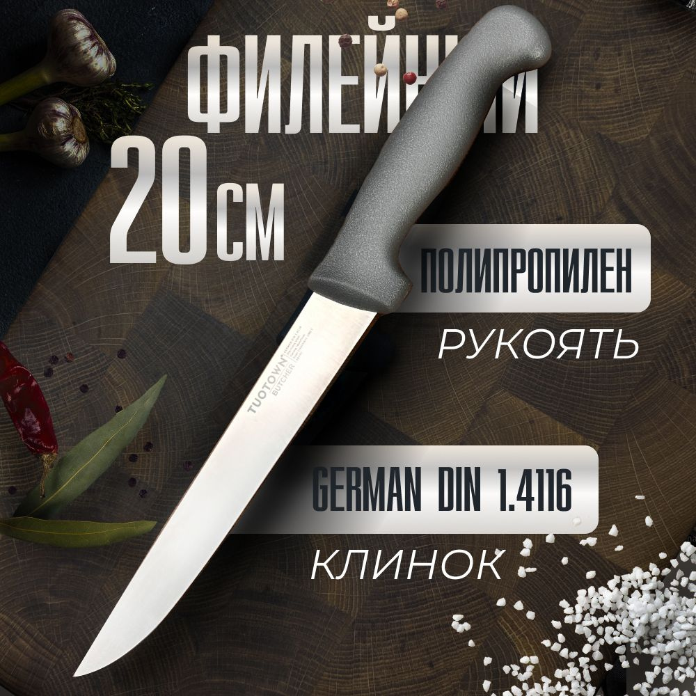 Кухонный филейный нож Carving серии BUTCHER, TUOTOWN, 20 см #1