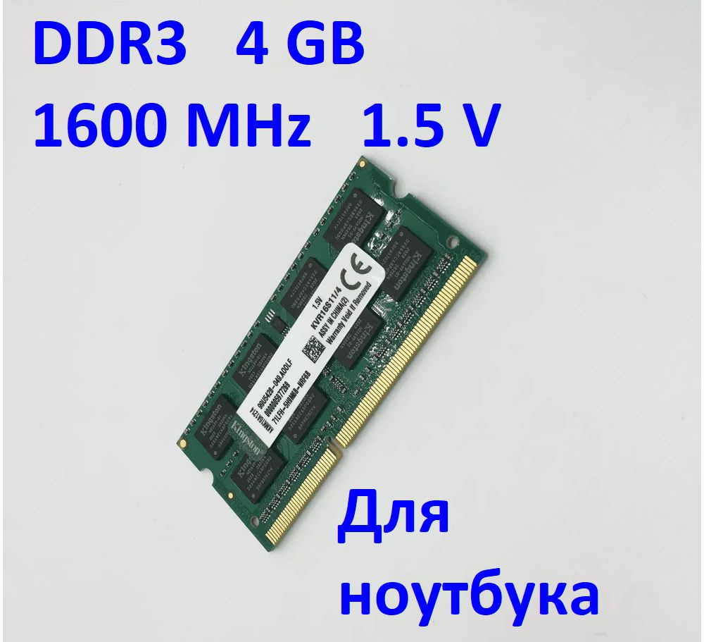 Kingston Оперативная память DDR3 1600 MHz SO-DIMM PC3-12800 1x4 ГБ (KVR16S11/4G) #1