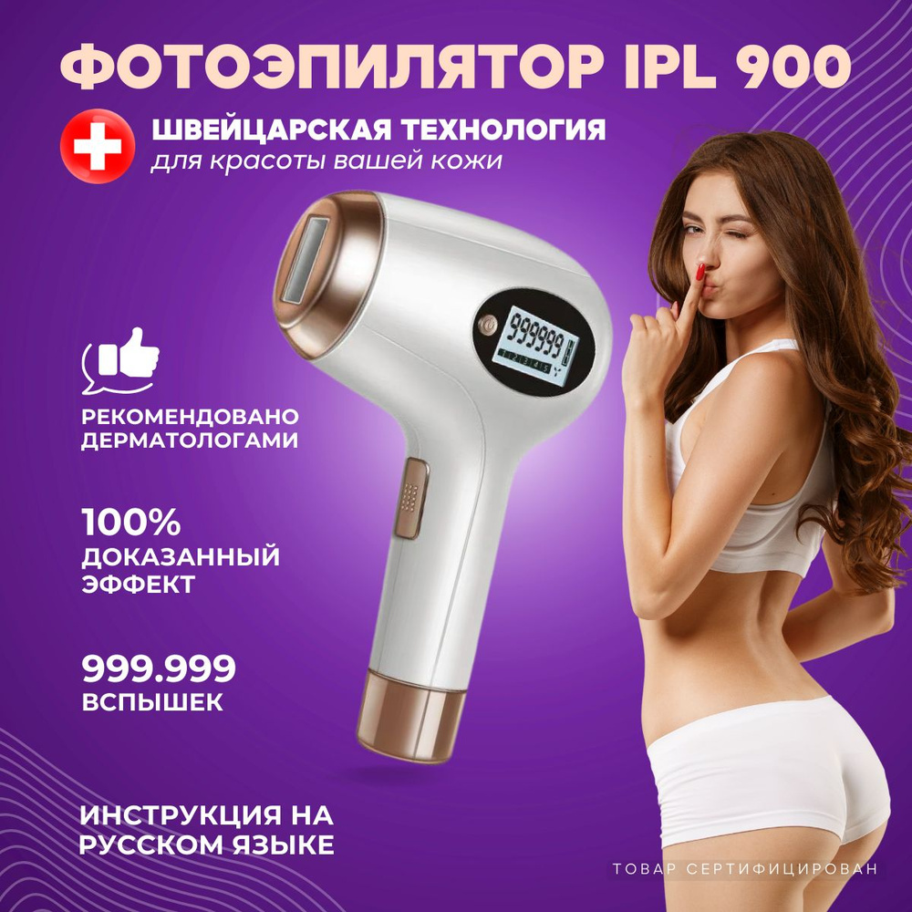 Эпилятор лазерный laser_photoepilator #1