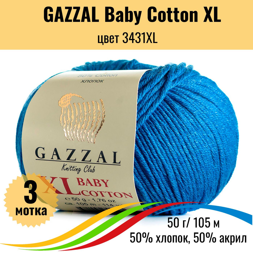 Пряжа для вязания хлопок 50%, акрил 50% GAZZAL Baby Cotton XL (Газал Бэби Коттон ХЛ), цвет 3431XL, 3 #1