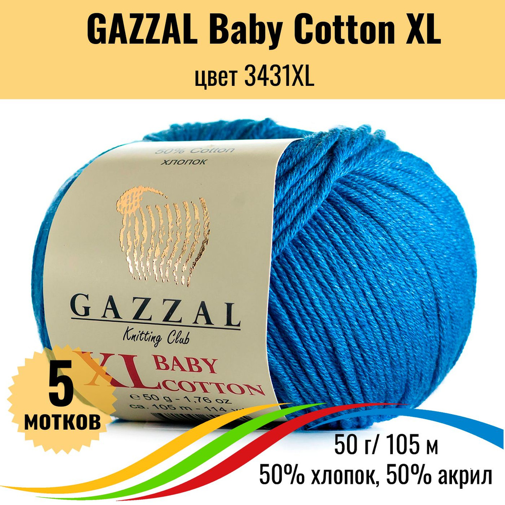 Летняя пряжа для вязания GAZZAL Baby Cotton XL (Газзал Бэби Коттон хл), цвет 3431XL, 5 штук  #1