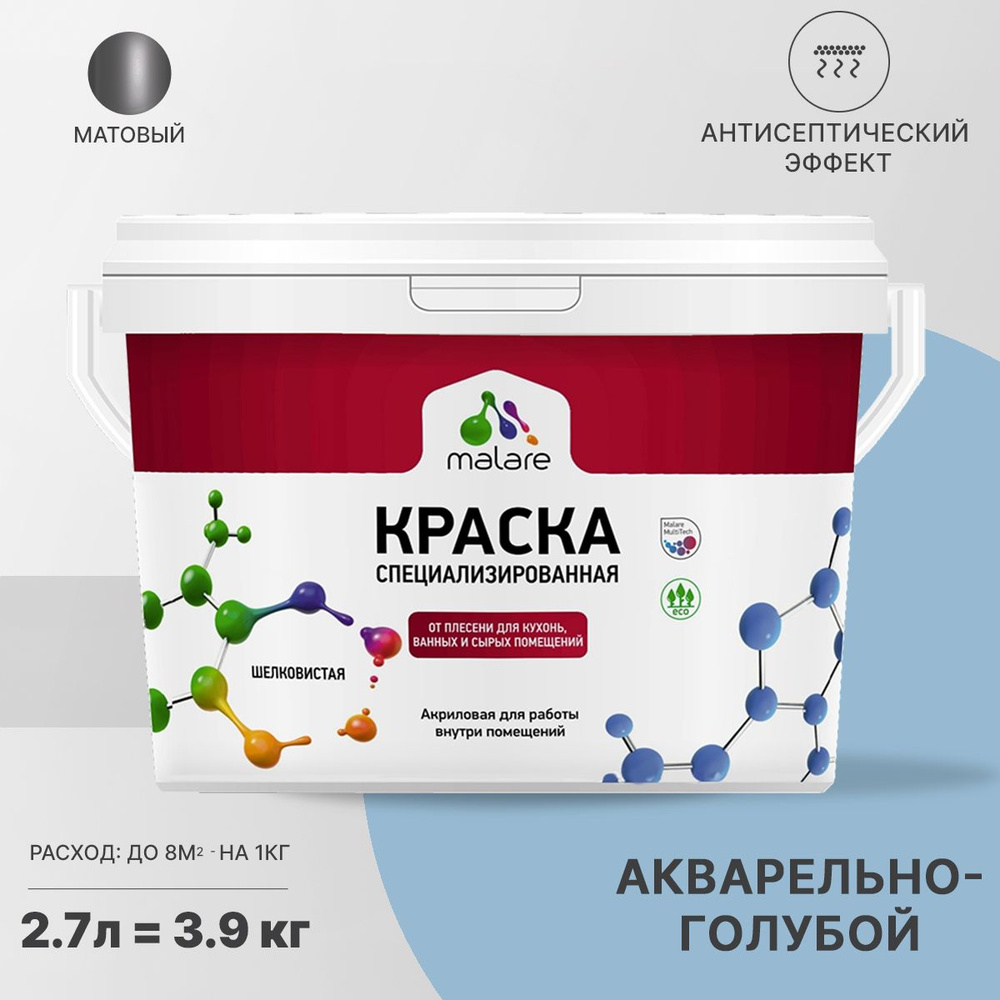 Краска Malare Professional от плесени и грибка, для кухни, для ванной комнаты, для сырых помещений, для #1