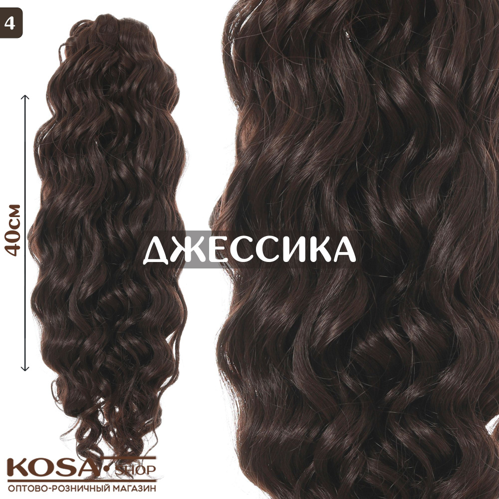 Афрокудри афролоконы Джессика 40см 300гр омбрэ (4) волосы для наращивания  #1