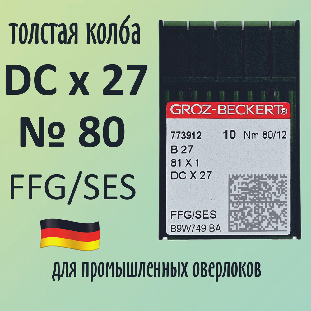 Иглы DCx27 №80 SES Groz-Beckert / Гроз-Бекерт. Толстая колба. Для промышленных оверлоков.  #1