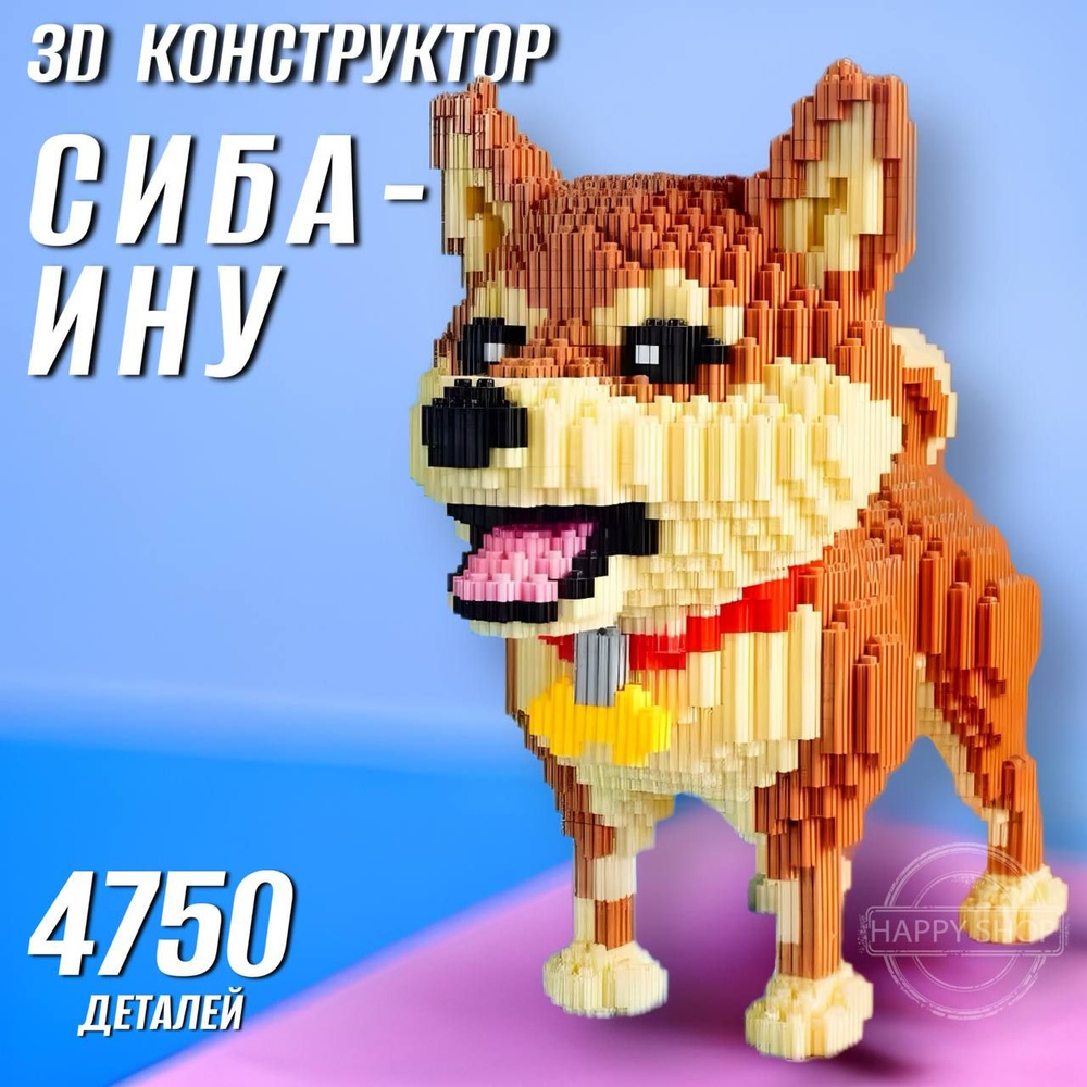 Конструктор детский 3D Собачка Сиба-ину / игрушка подарок для мальчика для девочки  #1