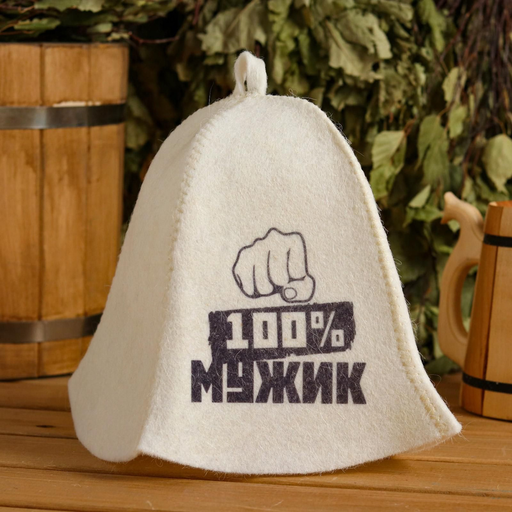 Шапка для бани "100% МУЖИК" с принтом, белая #1