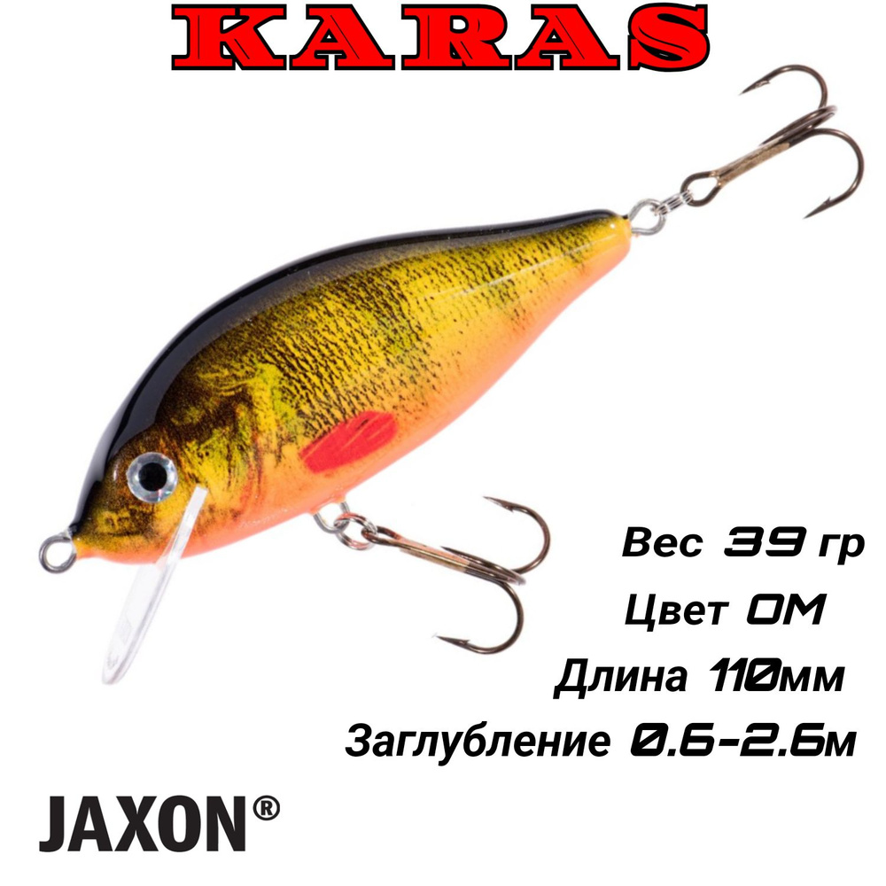 Воблер Jaxon Karas 11F OM / плавающий / (39G, 11CM, 0.6-2.6M.) #1