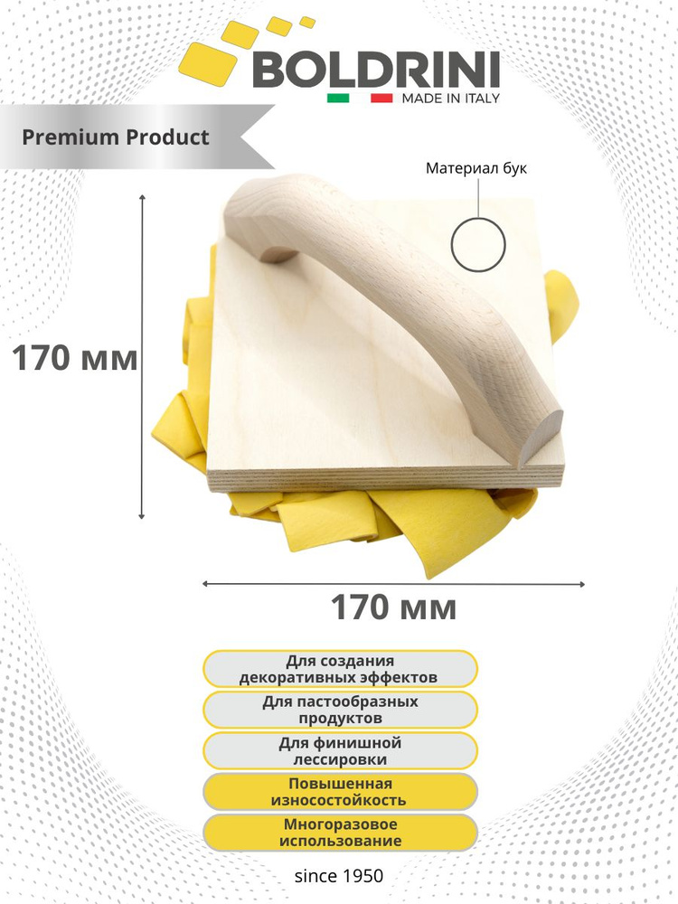 Венецианский аппликатор тампон для декоративных штукатурок и красок Boldrini 170х170 мм  #1
